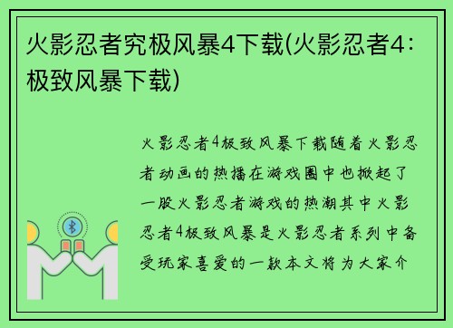 火影忍者究极风暴4下载(火影忍者4：极致风暴下载)