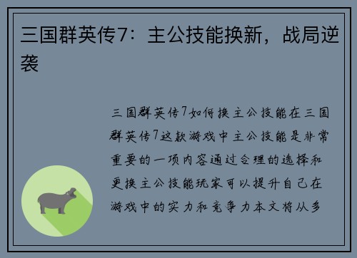 三国群英传7：主公技能换新，战局逆袭