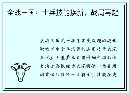 全战三国：士兵技能换新，战局再起