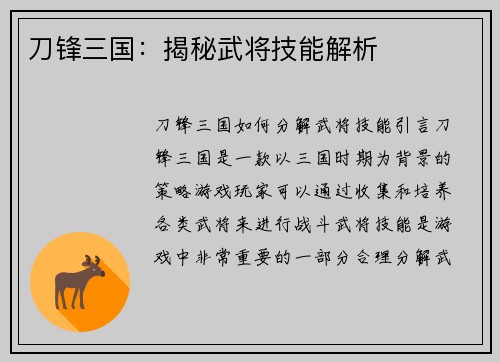 刀锋三国：揭秘武将技能解析